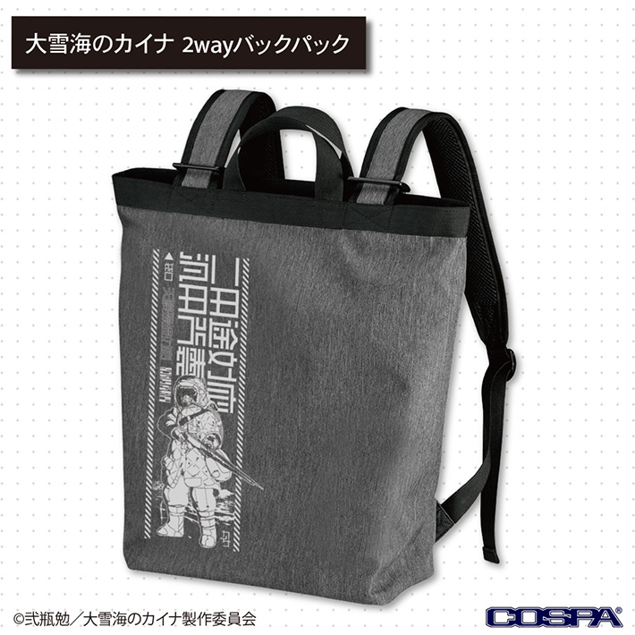 大雪海のカイナ 2wayバックパック