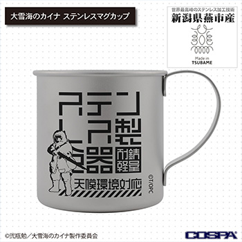 大雪海のカイナ ステンレスマグカップ