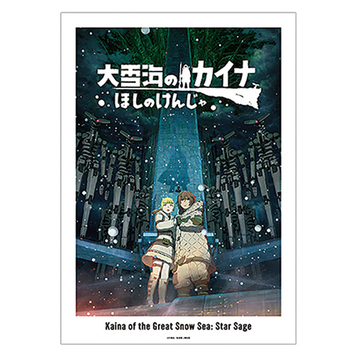 ティザービジュアル A3マット加工ポスター