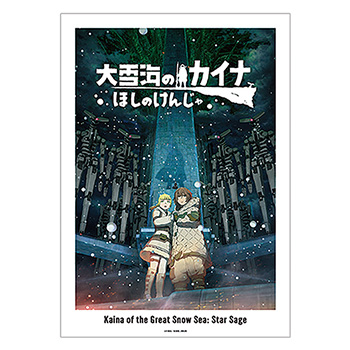 ティザービジュアル A3マット加工ポスター